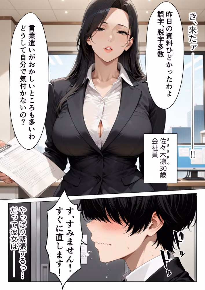 男嫌いのクール女上司を僕のものにするために生ハメセックスで何度も絶頂させる話【モザイク版】 hitomiエロ漫画raw サンプル画像002