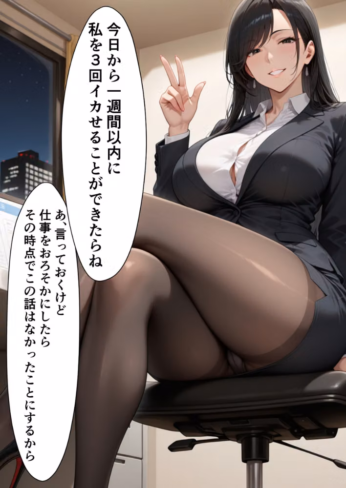 男嫌いのクール女上司を僕のものにするために生ハメセックスで何度も絶頂させる話【モザイク版】 hitomiエロ漫画raw サンプル画像011