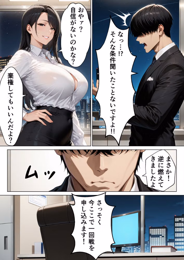 男嫌いのクール女上司を僕のものにするために生ハメセックスで何度も絶頂させる話【モザイク版】 hitomiエロ漫画raw サンプル画像012