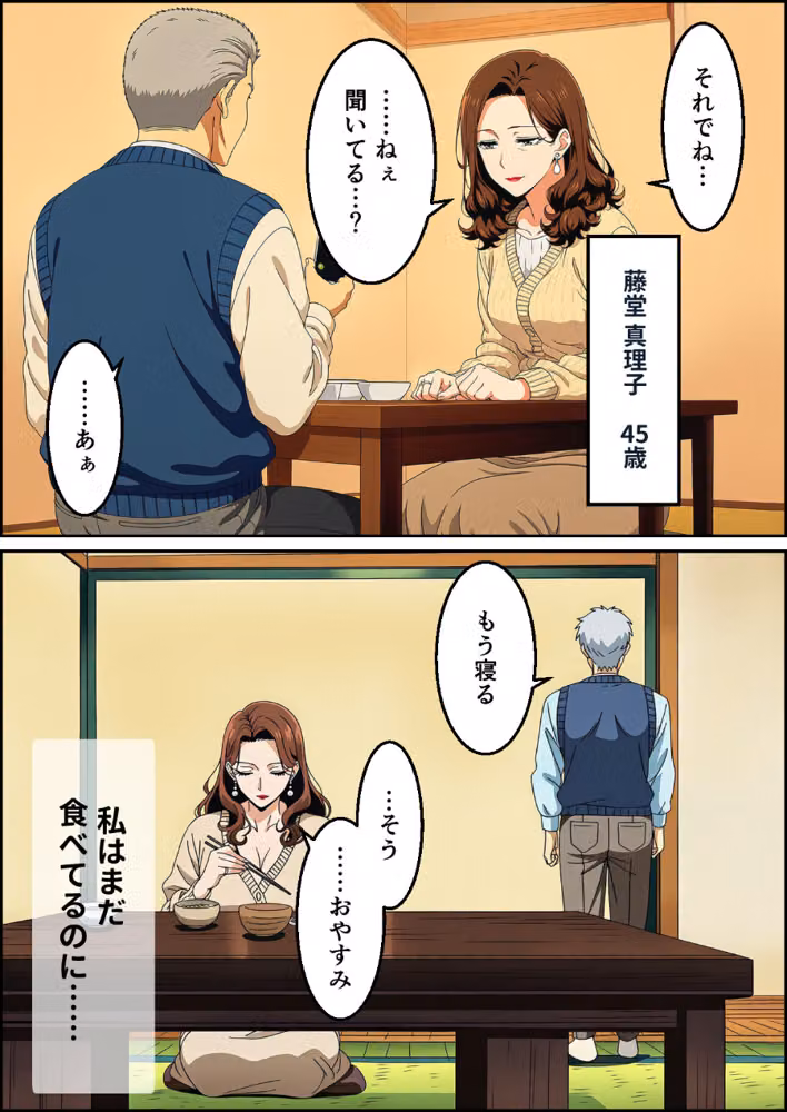 夫はもう、私を見ない〜45歳の妻が27年ぶりに女に戻る夜〜【モザイク版】（単話） hitomiエロ漫画raw サンプル画像001