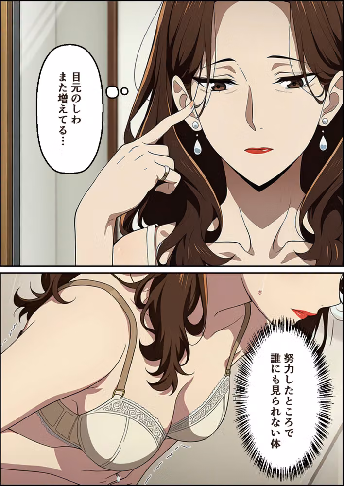 夫はもう、私を見ない〜45歳の妻が27年ぶりに女に戻る夜〜【モザイク版】（単話） hitomiエロ漫画raw サンプル画像003