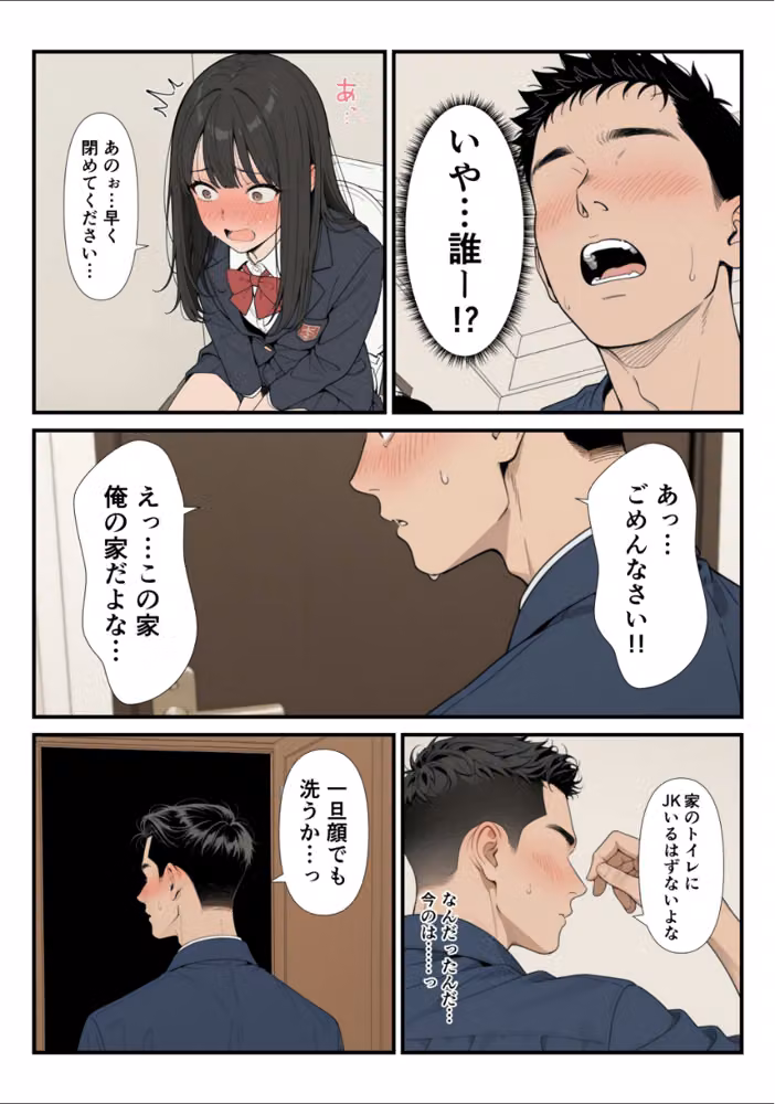 家に帰ったらJKがいた！！しかも二人！！【モザイク版】 hitomiエロ漫画raw サンプル画像005