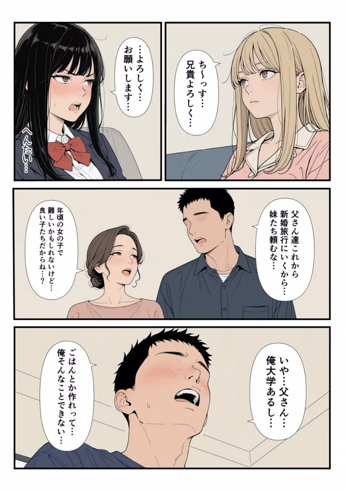 家に帰ったらJKがいた！！しかも二人！！【モザイク版】 hitomiエロ漫画raw サンプル画像009