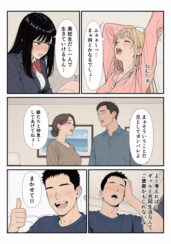 家に帰ったらJKがいた！！しかも二人！！【モザイク版】 hitomiエロ漫画raw サンプル画像010