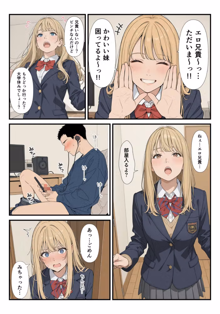 家に帰ったらJKがいた！！しかも二人！！【モザイク版】 hitomiエロ漫画raw サンプル画像014