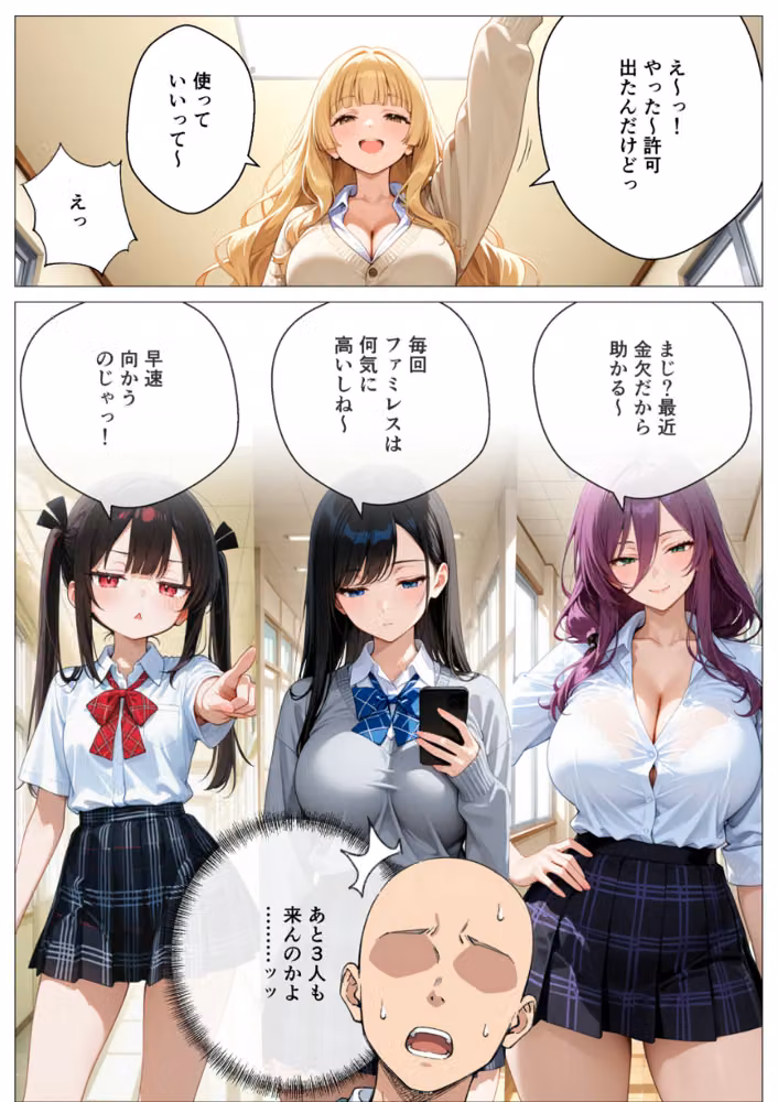モブの俺、茶道部を占領され、一軍ギャル4人組の罰ゲーム対象になった話【モザイク版】 hitomiエロ漫画raw サンプル画像004