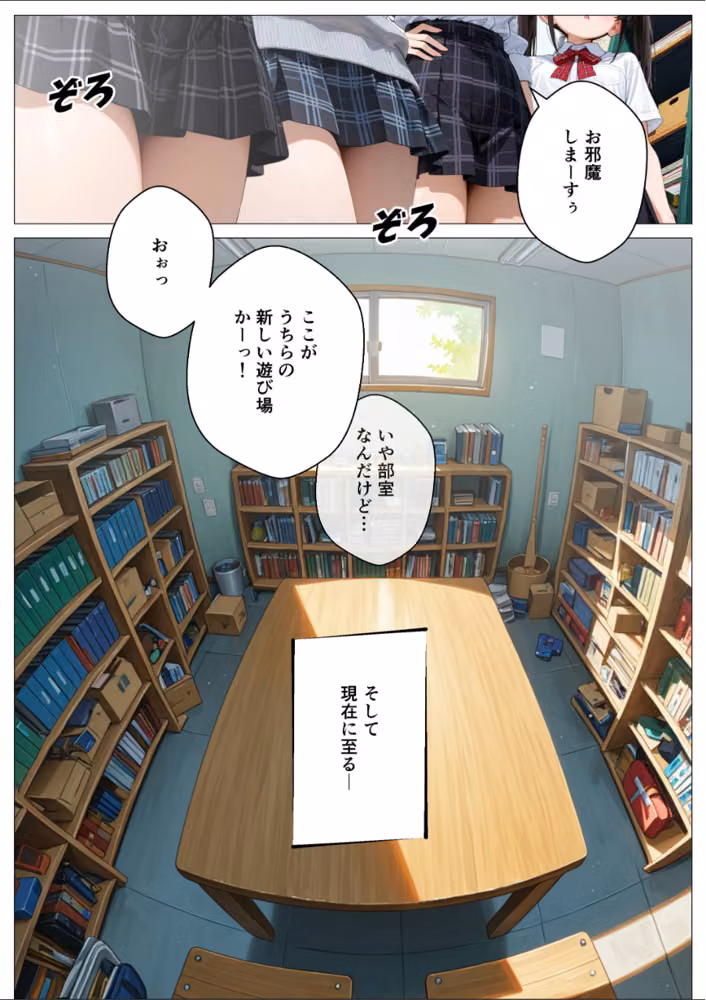 モブの俺、茶道部を占領され、一軍ギャル4人組の罰ゲーム対象になった話【モザイク版】 hitomiエロ漫画raw サンプル画像005