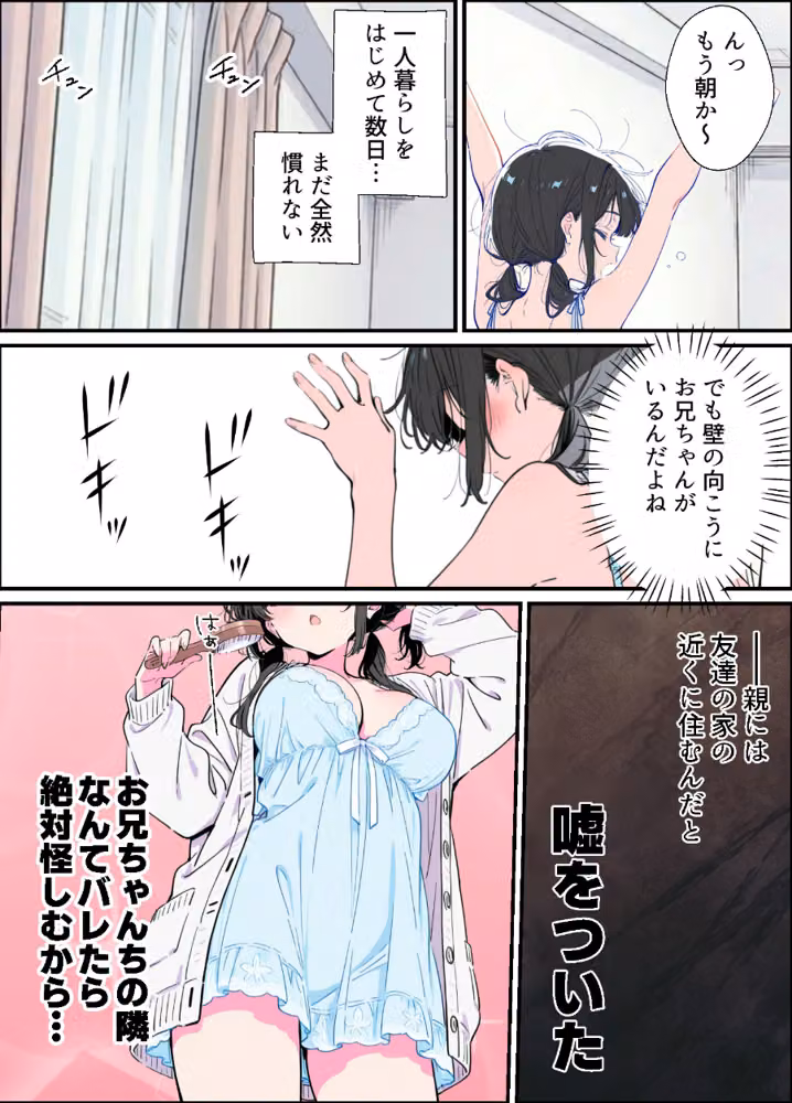 ベランダ越しのお隣さんは兄大好き妹！？ 黒髪ツインテ巨乳妹と甘々中出しSEXするまでの話【モザイク版】 hitomiエロ漫画raw サンプル画像003