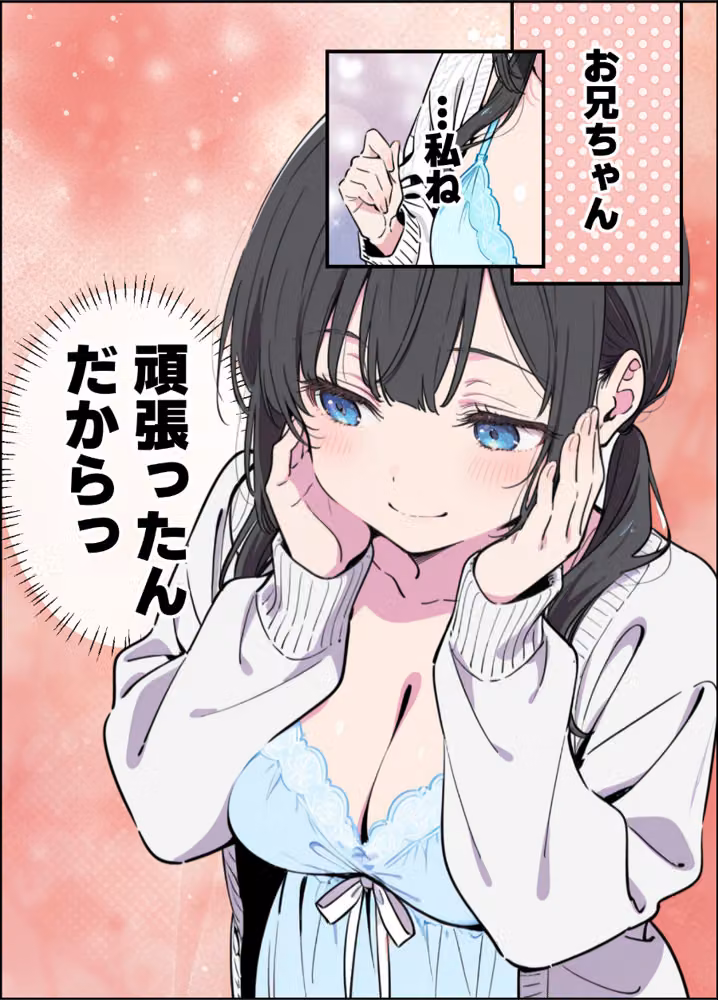 ベランダ越しのお隣さんは兄大好き妹！？ 黒髪ツインテ巨乳妹と甘々中出しSEXするまでの話【モザイク版】 hitomiエロ漫画raw サンプル画像004