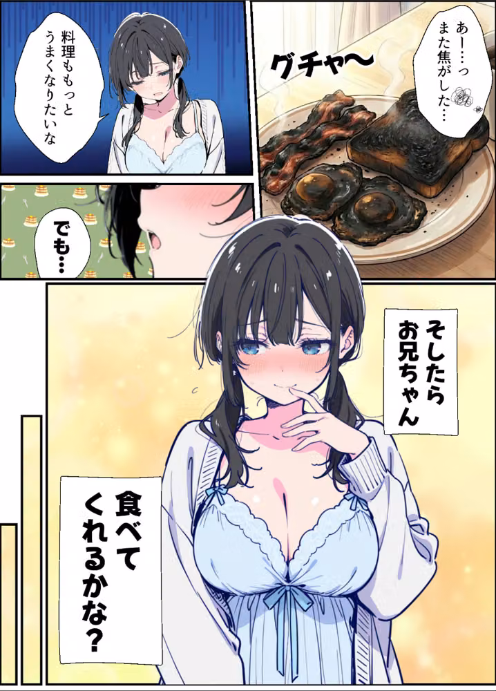 ベランダ越しのお隣さんは兄大好き妹！？ 黒髪ツインテ巨乳妹と甘々中出しSEXするまでの話【モザイク版】 hitomiエロ漫画raw サンプル画像005