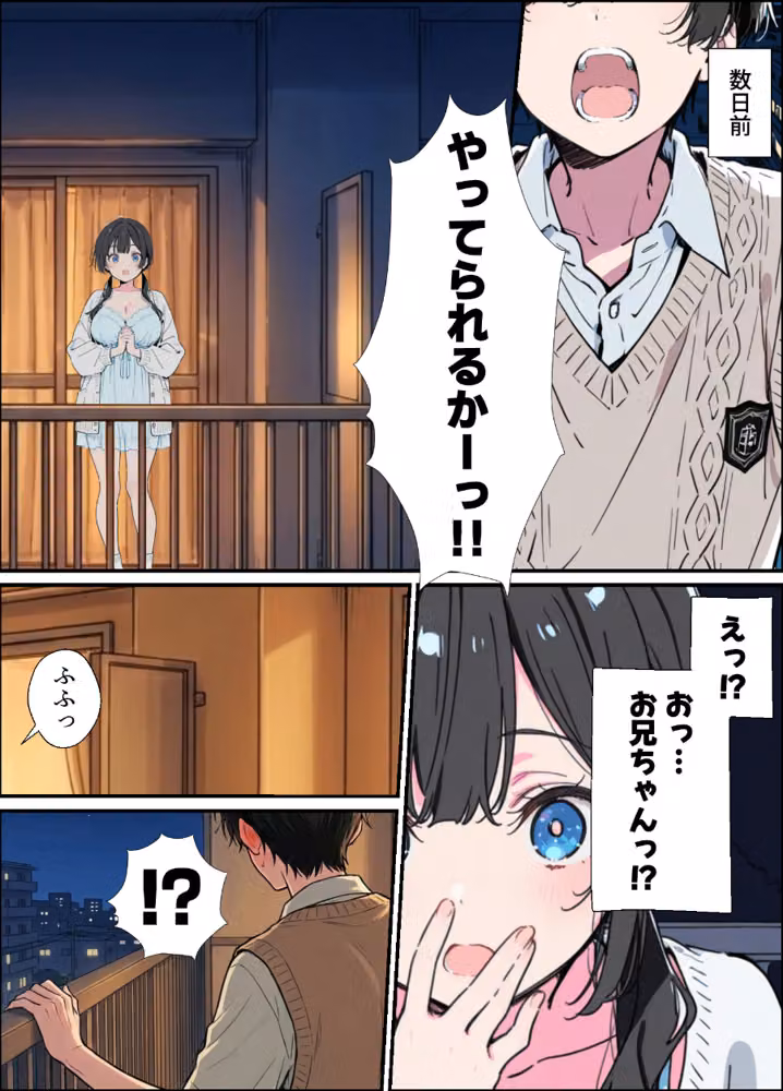 ベランダ越しのお隣さんは兄大好き妹！？ 黒髪ツインテ巨乳妹と甘々中出しSEXするまでの話【モザイク版】 hitomiエロ漫画raw サンプル画像008