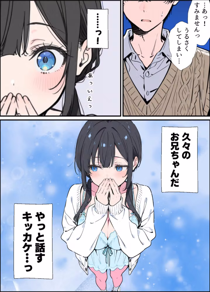 ベランダ越しのお隣さんは兄大好き妹！？ 黒髪ツインテ巨乳妹と甘々中出しSEXするまでの話【モザイク版】 hitomiエロ漫画raw サンプル画像009