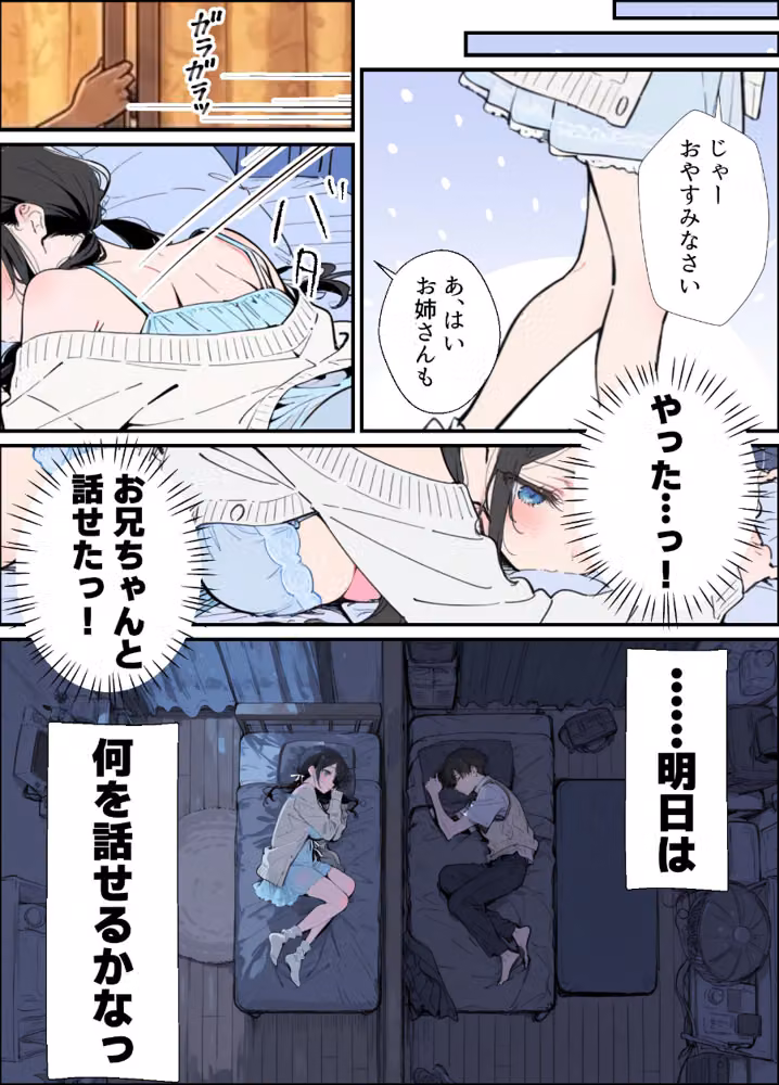 ベランダ越しのお隣さんは兄大好き妹！？ 黒髪ツインテ巨乳妹と甘々中出しSEXするまでの話【モザイク版】 hitomiエロ漫画raw サンプル画像011