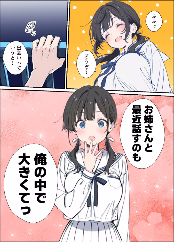 ベランダ越しのお隣さんは兄大好き妹！？ 黒髪ツインテ巨乳妹と甘々中出しSEXするまでの話【モザイク版】 hitomiエロ漫画raw サンプル画像013
