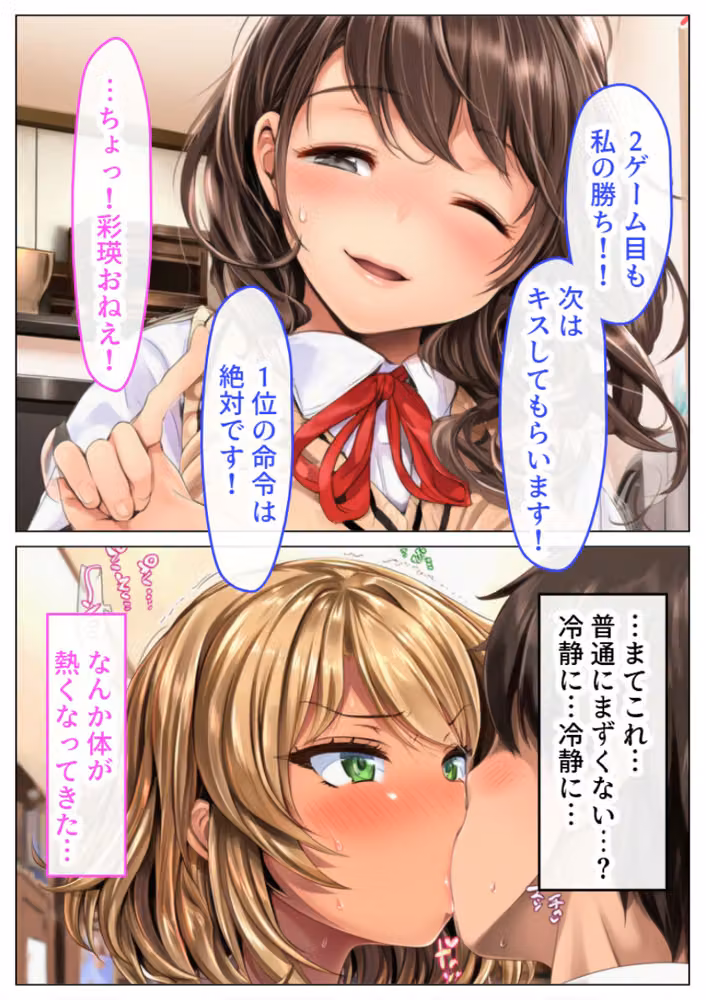 双子の義妹の罰ゲーム執行役になったら中出しSEXまでできちゃったんだけど【モザイク版】 hitomiエロ漫画raw サンプル画像010