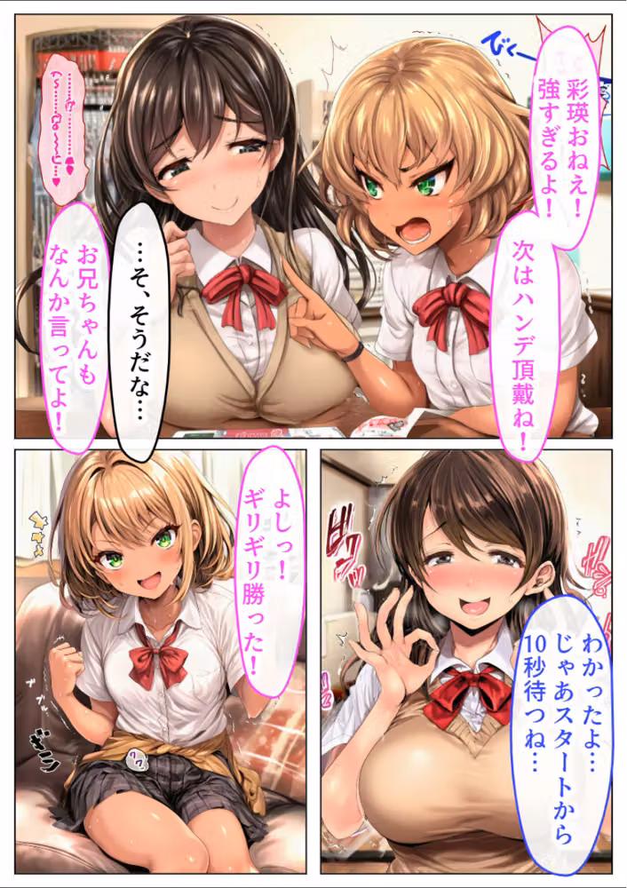双子の義妹の罰ゲーム執行役になったら中出しSEXまでできちゃったんだけど【モザイク版】 hitomiエロ漫画raw サンプル画像011