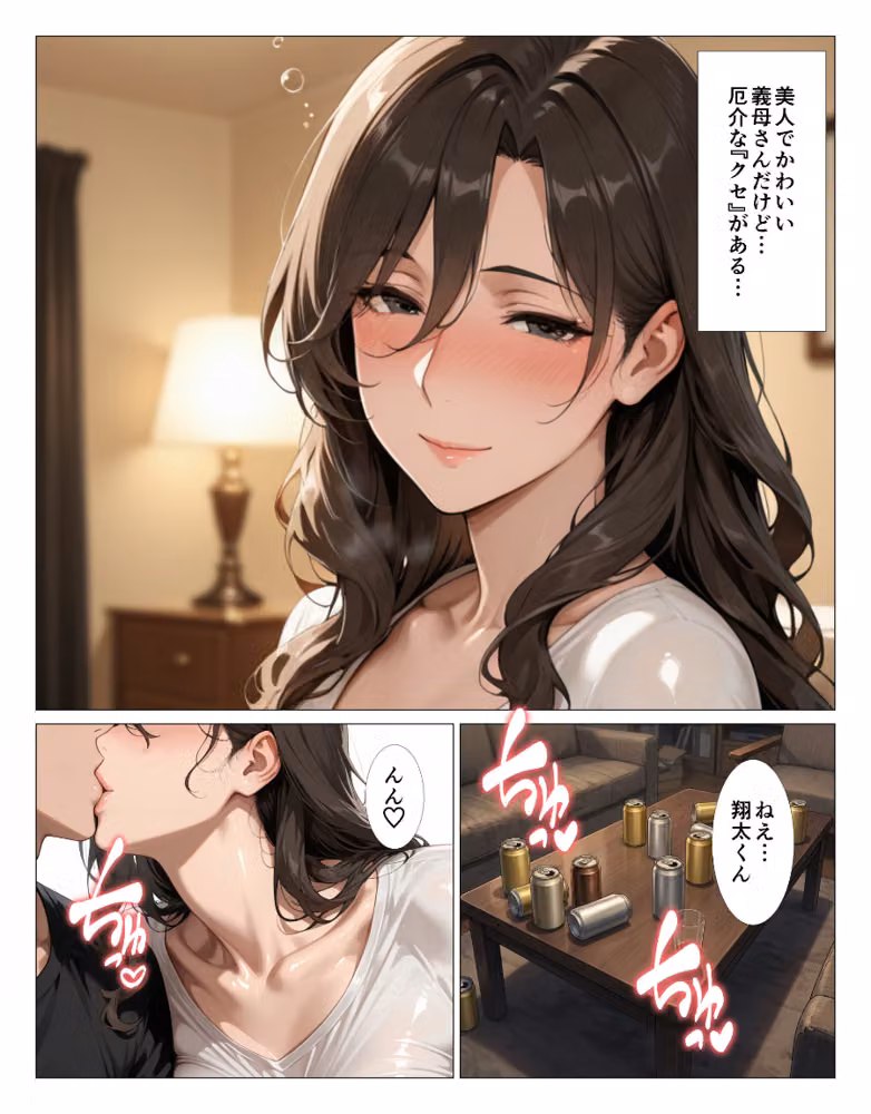 酒乱でキス魔の義母さんにチンポをベロベロ舐められて童貞卒業した話【モザイク版】 hitomiエロ漫画raw サンプル画像002