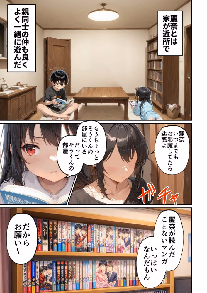 昔、俺をバカにしていた幼馴染を10年後港区のタワマンに呼び出して朝まで〇〇する話。【白抜き修正版】 hitomiエロ漫画raw サンプル画像006