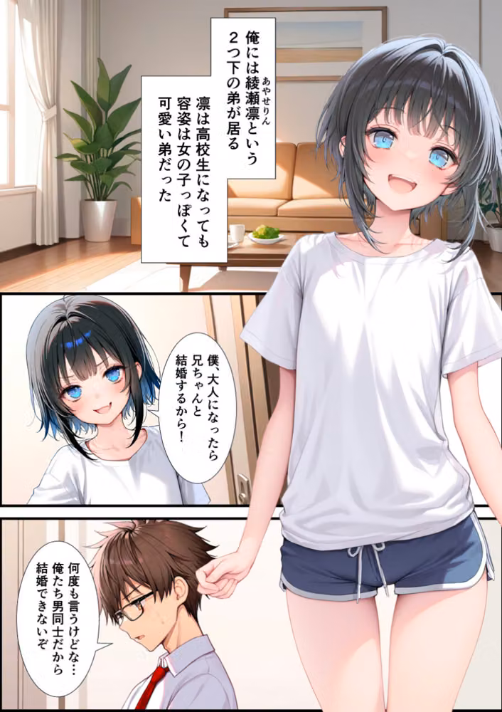 TSした俺の弟が親戚になりすましてメスイキセックスに溺れる話【白抜き修正版】 hitomiエロ漫画raw サンプル画像001