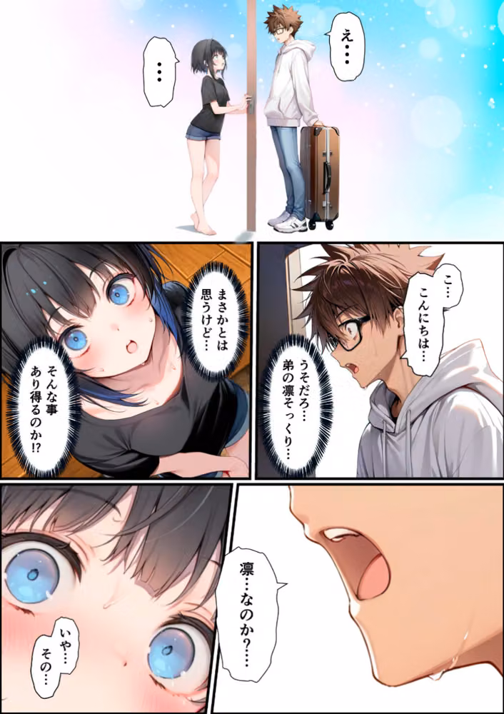 TSした俺の弟が親戚になりすましてメスイキセックスに溺れる話【白抜き修正版】 hitomiエロ漫画raw サンプル画像008