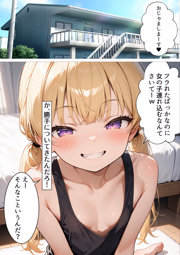 失恋したら生意気メスガキ少女と煽られわからされSEXできました。【白抜き修正版】 hitomiエロ漫画raw サンプル画像006