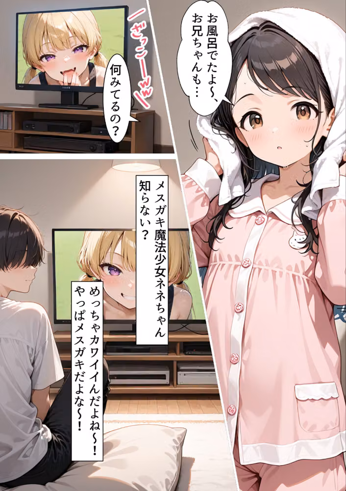 お兄ちゃんのためならメスガキにだってなれるんだからねっ！【白抜き修正版】 hitomiエロ漫画raw サンプル画像006
