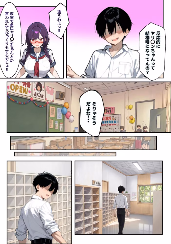 他校で噂のヤリ〇ンちゃんが寝取りに来たので、仕方な〜くマ〇コを貸してもらった件【白抜き修正版】 hitomiエロ漫画raw サンプル画像010