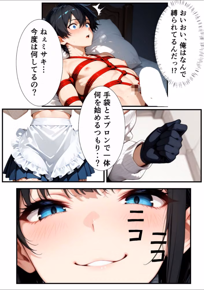 潔癖デリヘル嬢〜縄で拘束された僕が生ハメしてメス堕ちさせる話【白抜き修正版】（単話） hitomiエロ漫画raw サンプル画像008