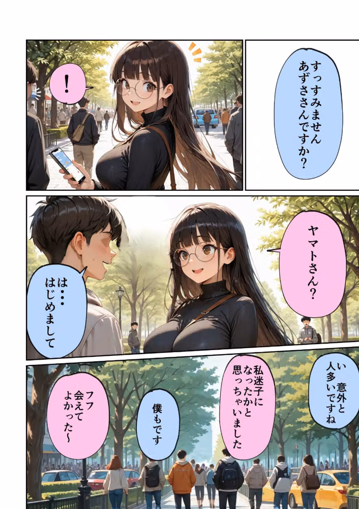 マチアプで紳士ムーブからの健全解放した清楚巨乳（24）がなぜか今ヤリ〇ン上司の部屋にいるらしい【白抜き修正版】 hitomiエロ漫画raw サンプル画像003