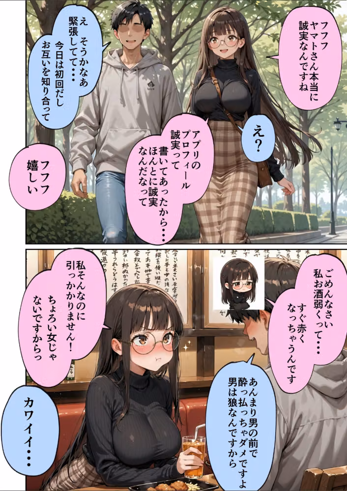 マチアプで紳士ムーブからの健全解放した清楚巨乳（24）がなぜか今ヤリ〇ン上司の部屋にいるらしい【白抜き修正版】 hitomiエロ漫画raw サンプル画像005
