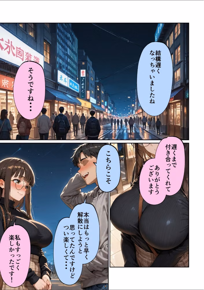 マチアプで紳士ムーブからの健全解放した清楚巨乳（24）がなぜか今ヤリ〇ン上司の部屋にいるらしい【白抜き修正版】 hitomiエロ漫画raw サンプル画像006
