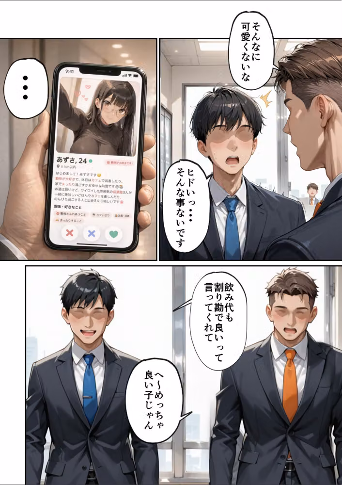 マチアプで紳士ムーブからの健全解放した清楚巨乳（24）がなぜか今ヤリ〇ン上司の部屋にいるらしい【白抜き修正版】 hitomiエロ漫画raw サンプル画像011