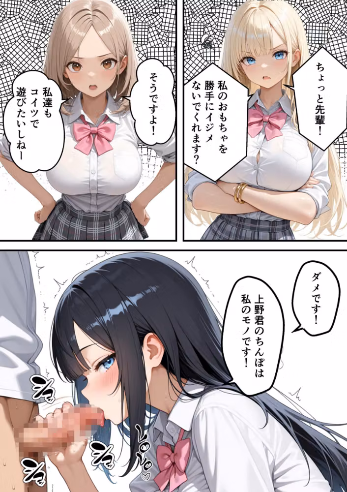 いじめられっ子の僕が催●アプリで性悪ギャルから逆レ○プ_搾精ハーレム地獄（単話）【モザイク版】（単話） hitomiエロ漫画raw サンプル画像003