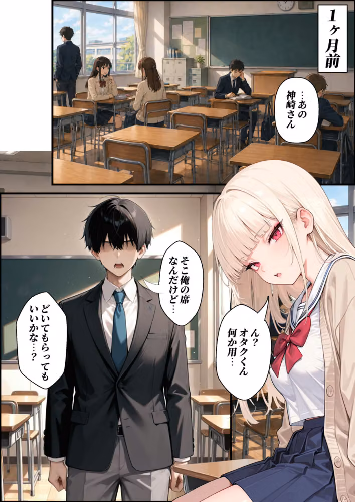 陰キャの俺が催●アプリで一軍ギャルを堕とすまで...【棒消し修正版】（単話） hitomiエロ漫画raw サンプル画像002