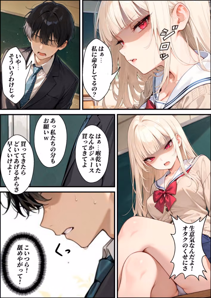 陰キャの俺が催●アプリで一軍ギャルを堕とすまで...【棒消し修正版】（単話） hitomiエロ漫画raw サンプル画像003