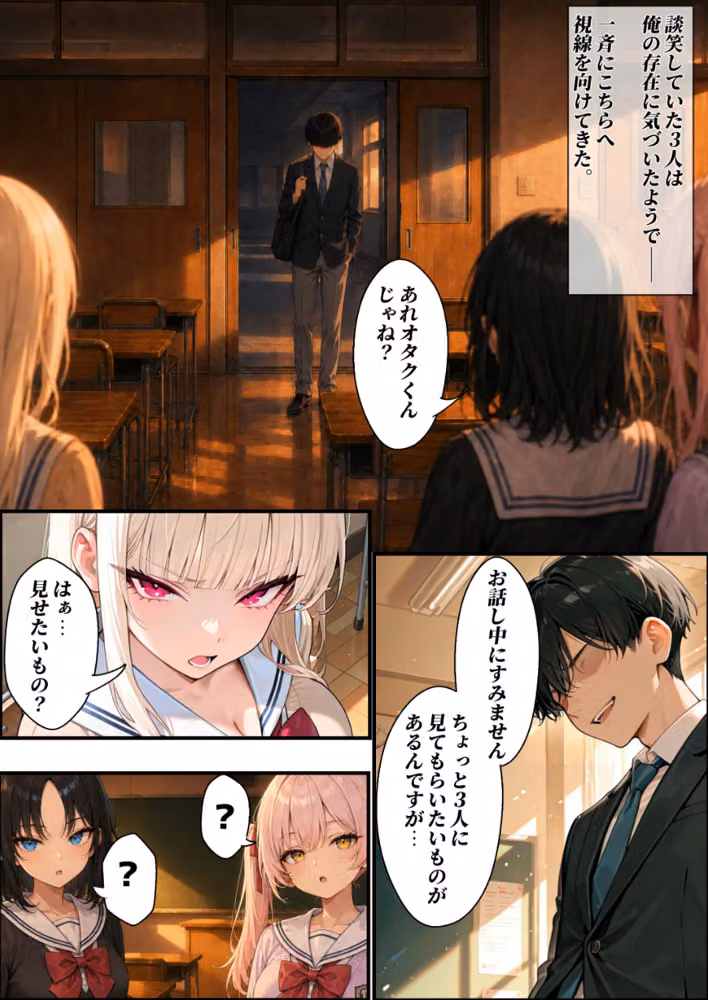 陰キャの俺が催●アプリで一軍ギャルを堕とすまで...【棒消し修正版】（単話） hitomiエロ漫画raw サンプル画像006