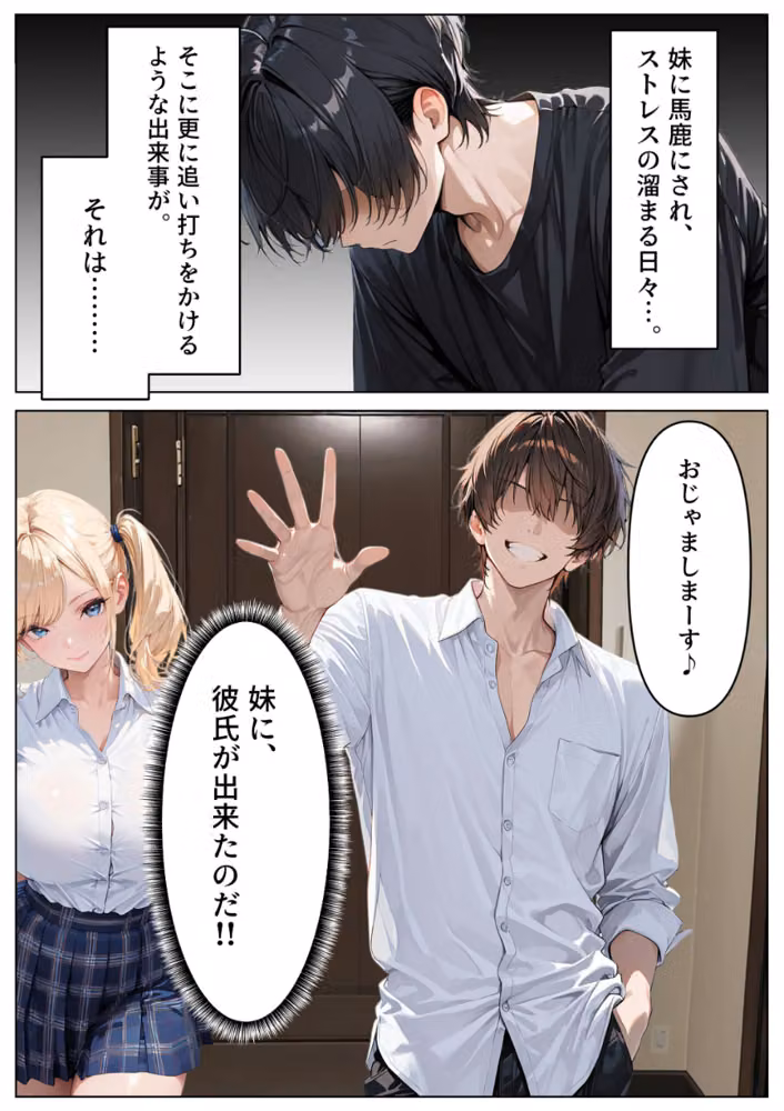 彼氏持ちのギャル妹を寝取り、中出ししまくった話【モザイク版】 hitomiエロ漫画raw サンプル画像004