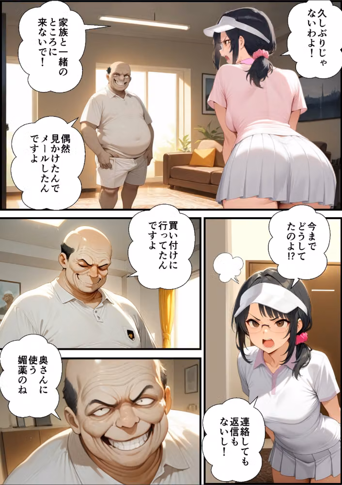 妻が毒オジに三たび媚薬を盛られた件【モザイク版】 hitomiエロ漫画raw サンプル画像012