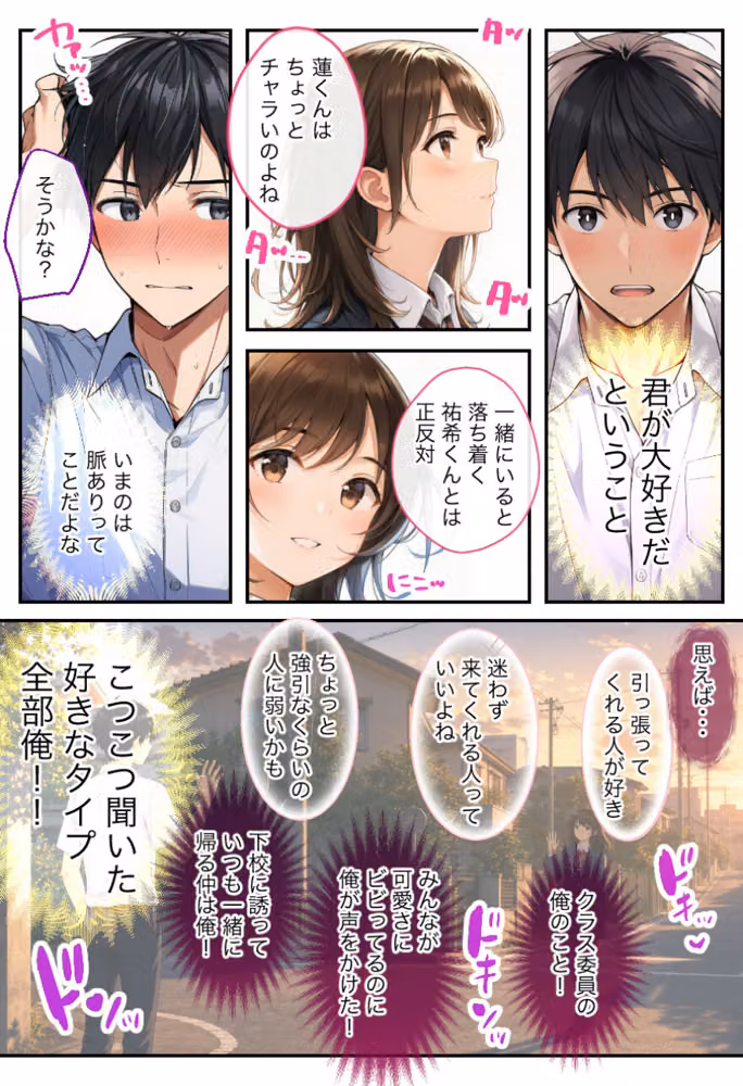 告白する日に、好きな子が親友の中出しで汚れた〜混ざれたのに勃たなかった俺のBSS寝取られ〜【モザイク版】（単話） hitomiエロ漫画raw サンプル画像003