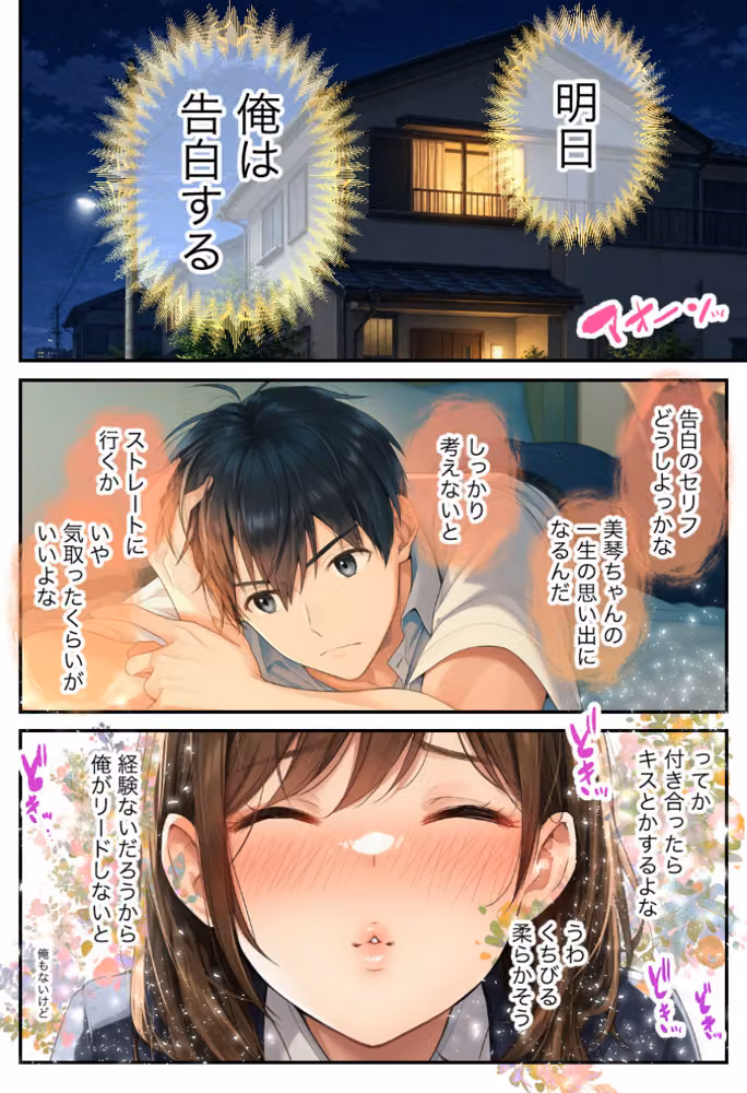 告白する日に、好きな子が親友の中出しで汚れた〜混ざれたのに勃たなかった俺のBSS寝取られ〜【モザイク版】（単話） hitomiエロ漫画raw サンプル画像004