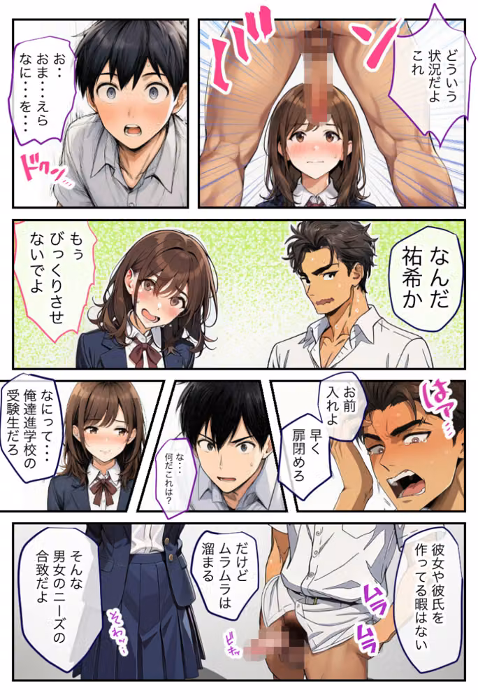 告白する日に、好きな子が親友の中出しで汚れた〜混ざれたのに勃たなかった俺のBSS寝取られ〜【モザイク版】（単話） hitomiエロ漫画raw サンプル画像007