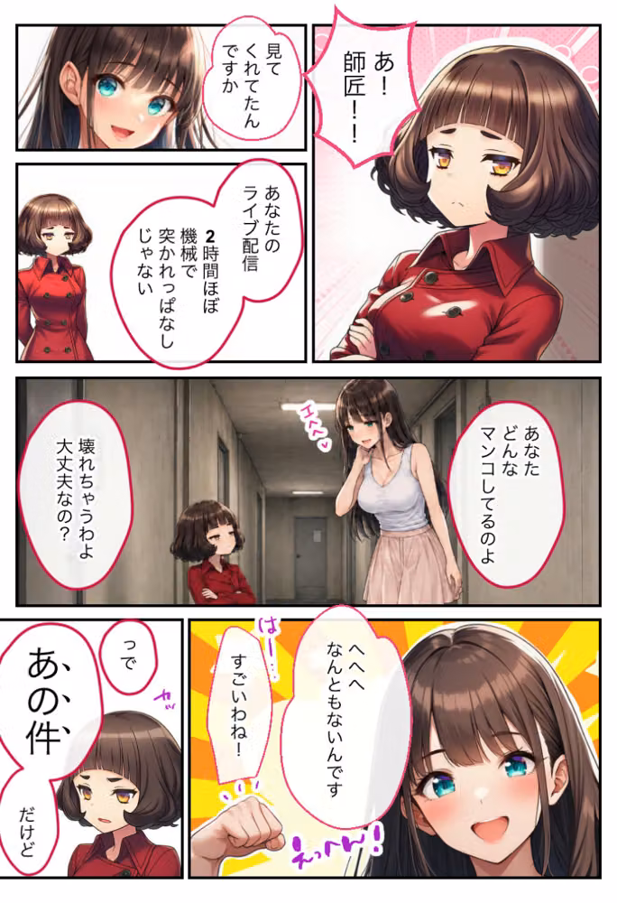 アダルトライブチャットやったら人生変わった【モザイク版】 hitomiエロ漫画raw サンプル画像008