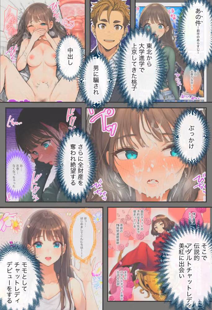 アダルトライブチャットやったら人生変わった【モザイク版】 hitomiエロ漫画raw サンプル画像009
