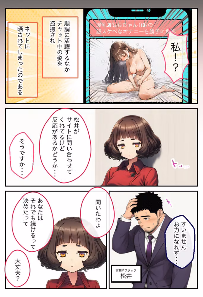 アダルトライブチャットやったら人生変わった【モザイク版】 hitomiエロ漫画raw サンプル画像010