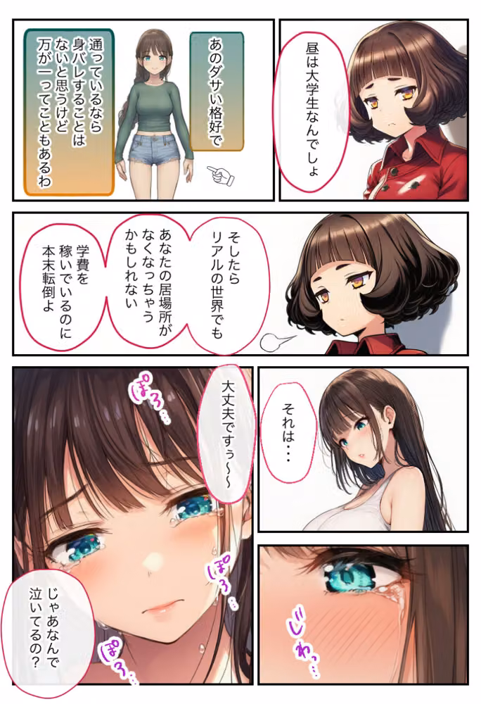 アダルトライブチャットやったら人生変わった【モザイク版】 hitomiエロ漫画raw サンプル画像011