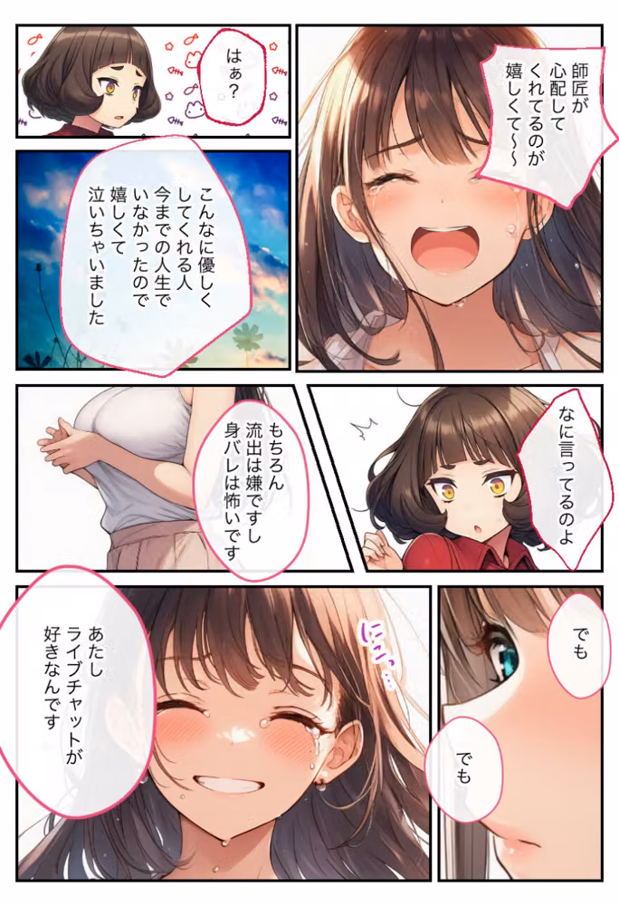 アダルトライブチャットやったら人生変わった【モザイク版】 hitomiエロ漫画raw サンプル画像012