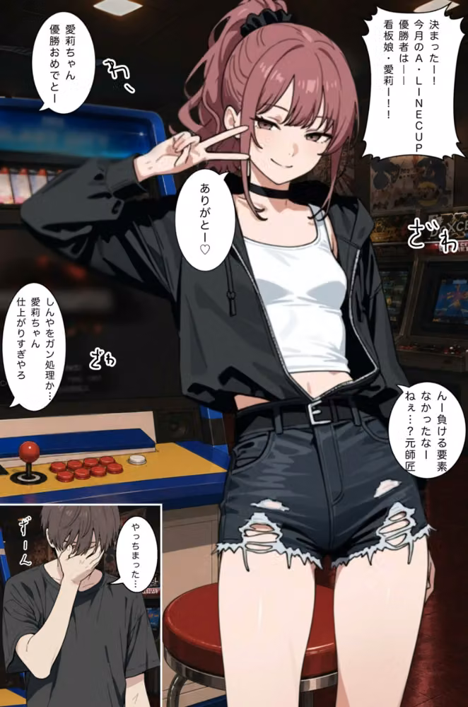 もう一回、しよ！ ゲーセン仲間の年下ギャルにわからされる話【棒消し修正版】（単話） hitomiエロ漫画raw サンプル画像001