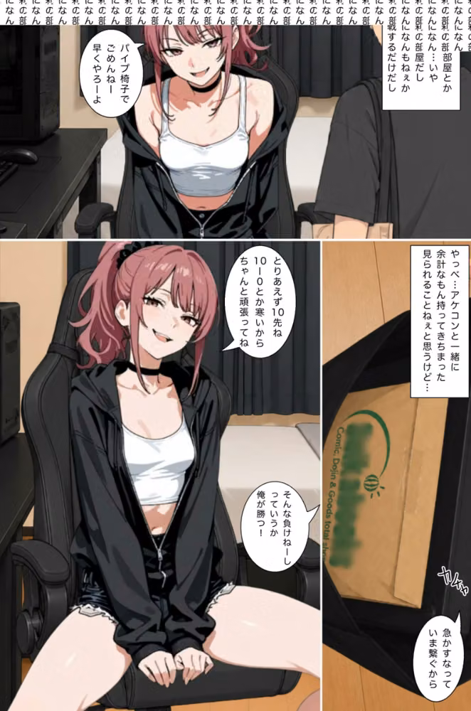 もう一回、しよ！ ゲーセン仲間の年下ギャルにわからされる話【棒消し修正版】（単話） hitomiエロ漫画raw サンプル画像004
