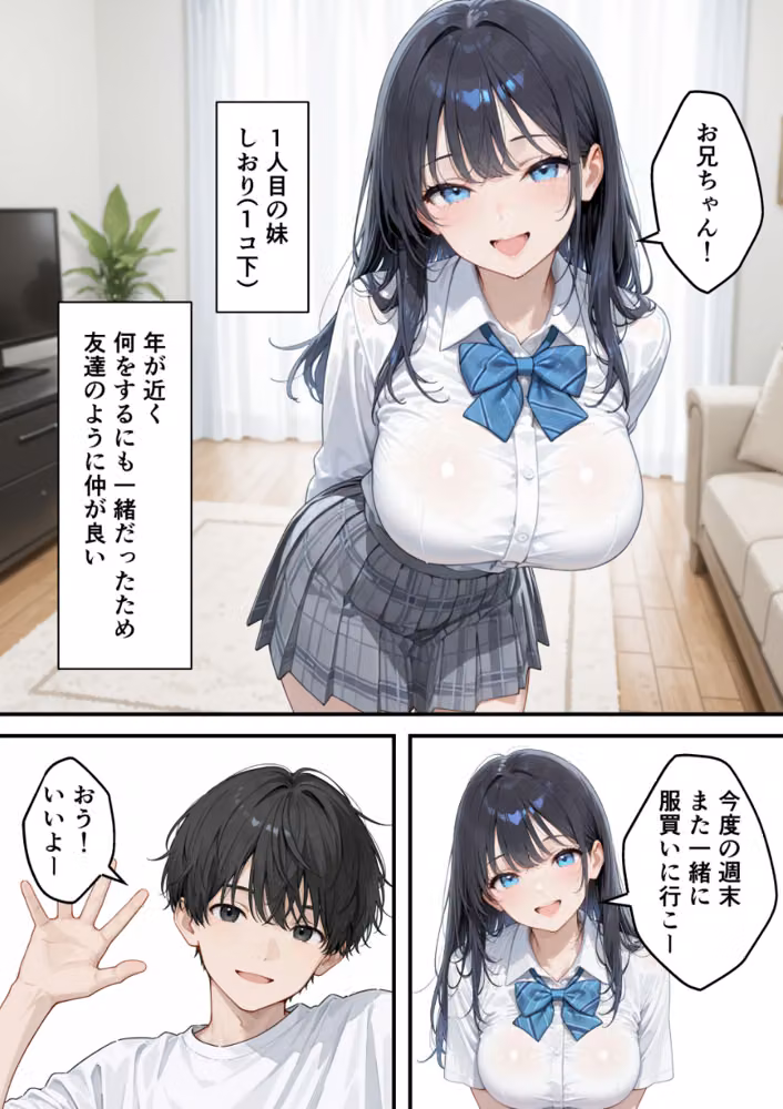 姉妹対決！ちっぱい妹と巨乳妹が大好きな兄を争奪戦！2人ともエッチすぎて選べませーん【モザイク版】 hitomiエロ漫画raw サンプル画像002