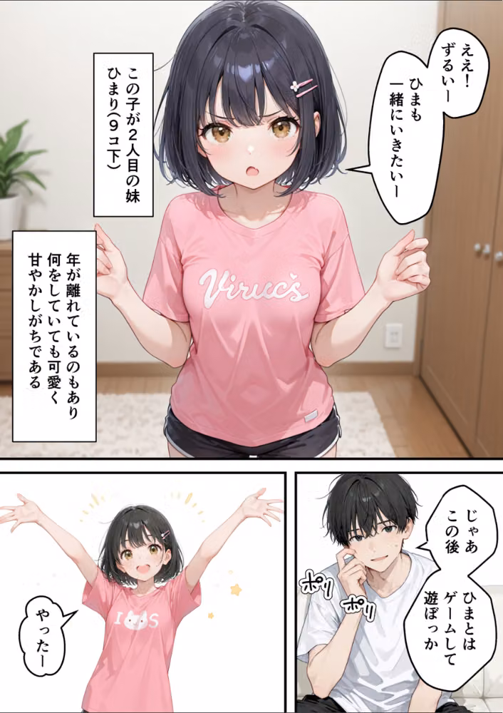 姉妹対決！ちっぱい妹と巨乳妹が大好きな兄を争奪戦！2人ともエッチすぎて選べませーん【モザイク版】 hitomiエロ漫画raw サンプル画像003